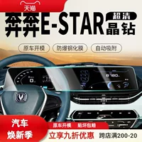23-24 Benben E-Star центральный экран управления, закаленная пленка, навигация, внутренний дисплей, защитная пленка, поставки