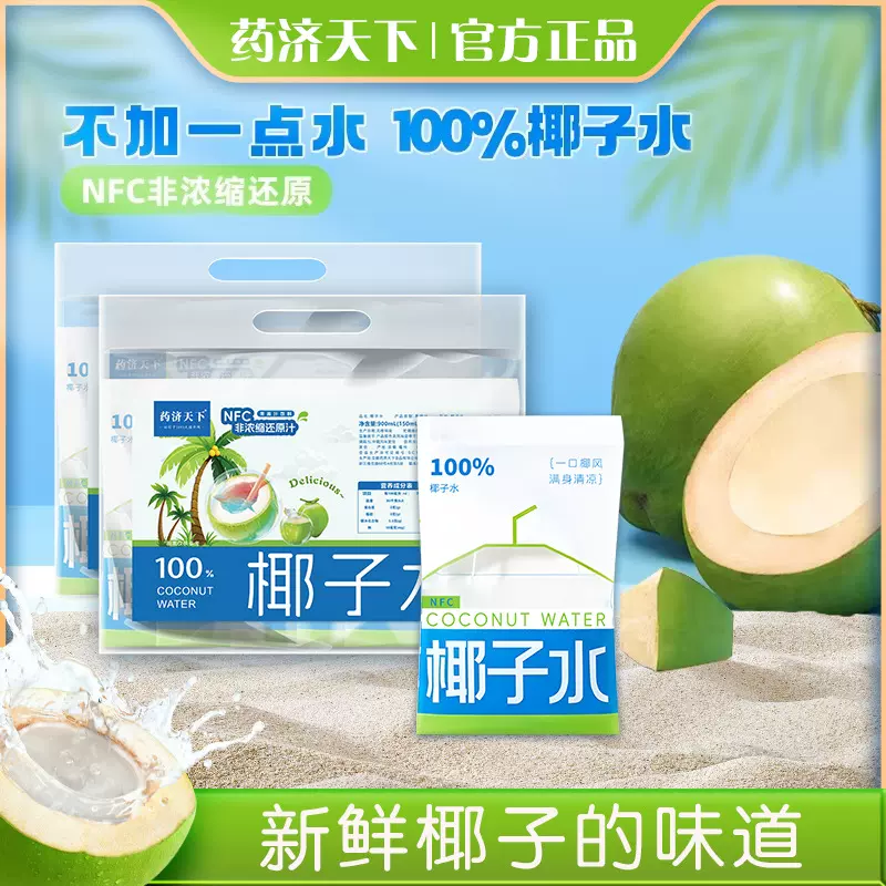 正宗耶气满满100%NFC椰子水天然电解质水新鲜生椰汁饮料椰奶椰青
