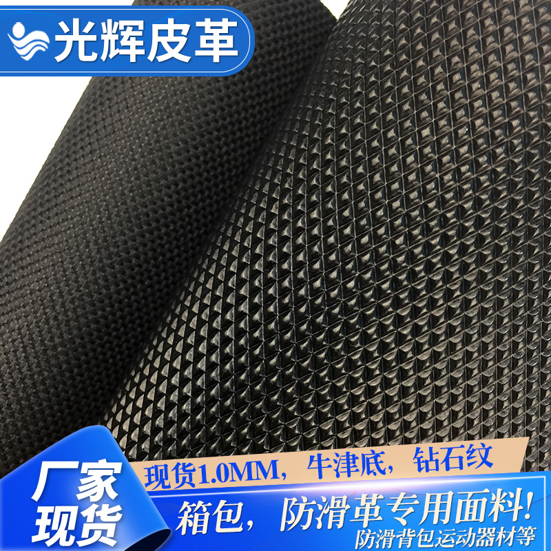 现货PVC钻石纹皮革箱包面料牛津底菱形纹背包底部止滑面料人造革