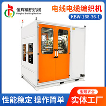 【恒辉】KBW-168-36-1电线电缆编织机金属丝套管网管高速编织机