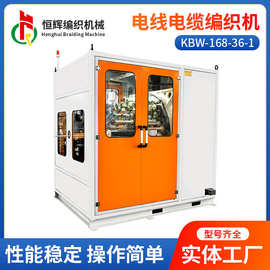 【恒辉】KBW-168-36-1电线电缆编织机金属丝套管网管高速编织机