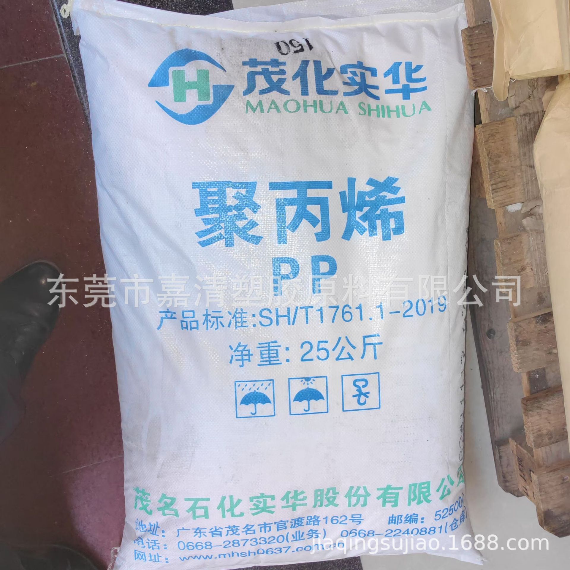 PP 茂名实华 150(粉)  融脂11-19个