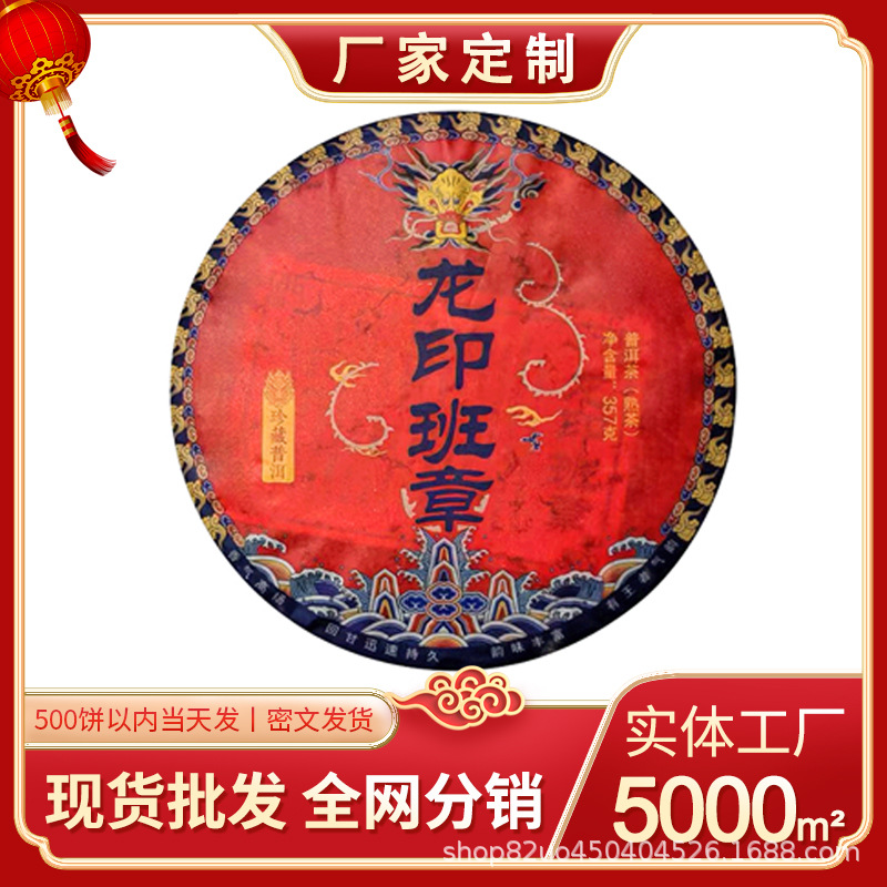 2017年云南七子饼熟茶龙印班章普洱茶熟茶2499克笋壳包装厂家定制