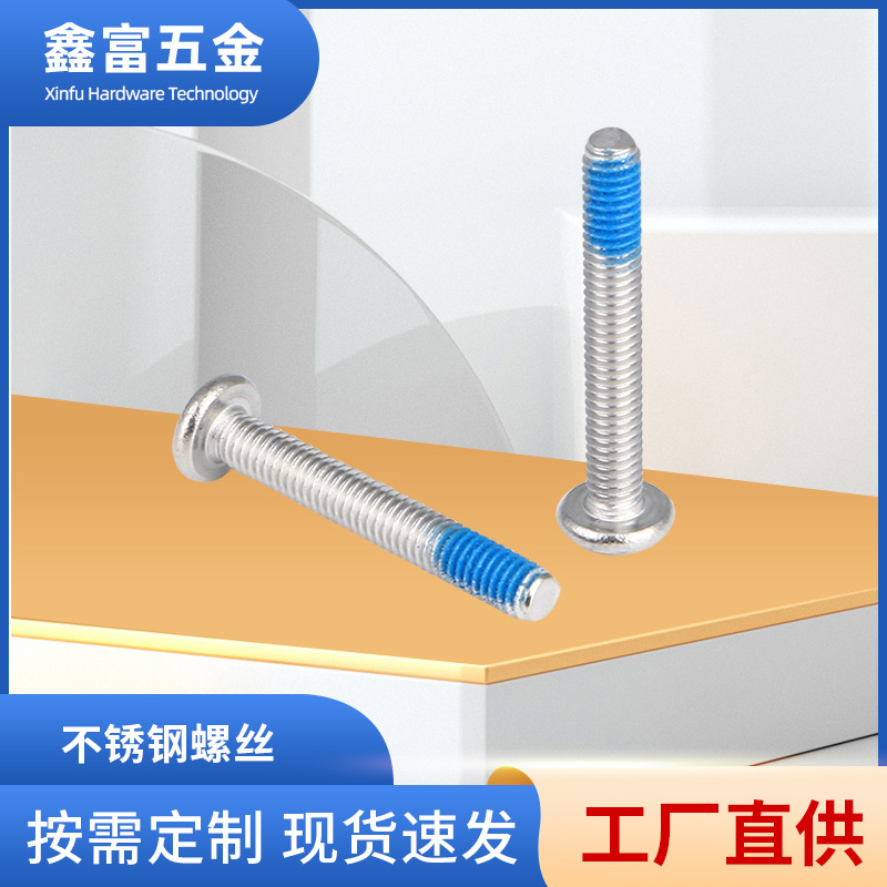 外六角螺栓不锈钢螺丝 圆头连接件不锈钢螺丝 机动车不锈钢螺丝厂