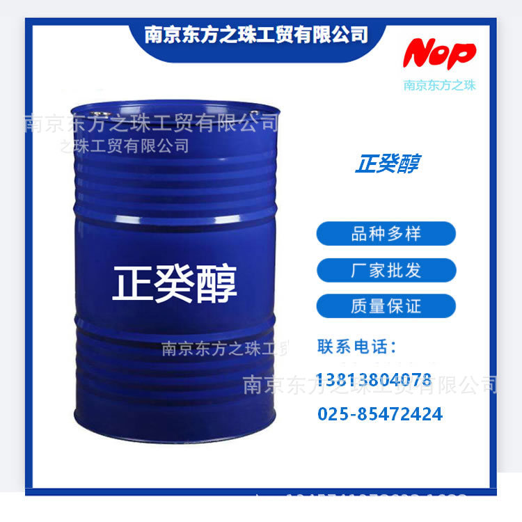 高纯度 正癸醇/C10醇 厂家现货供应 化工原料批发桶装