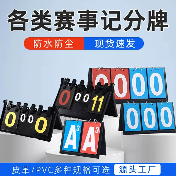 Portable Desktop Event Scoreboard Competition Activity Referee Scoreboard Football Basketball Volleyball Sports Competition Page-Turning Scoreboard