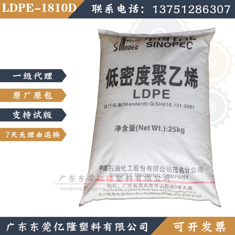薄膜级茂名石化LDPE 1810D/1800G/2436H/850-025/828A 低密聚乙烯