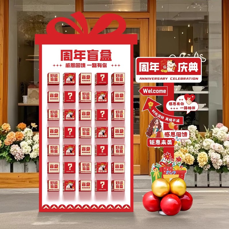 周年庆场景布置氛围感盲盒kt板店庆活动气氛装饰品公司店铺高级感|undefined