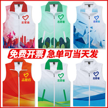 志愿者马甲红背心党员青年活动服务义工环保工作服印logo拓展服装