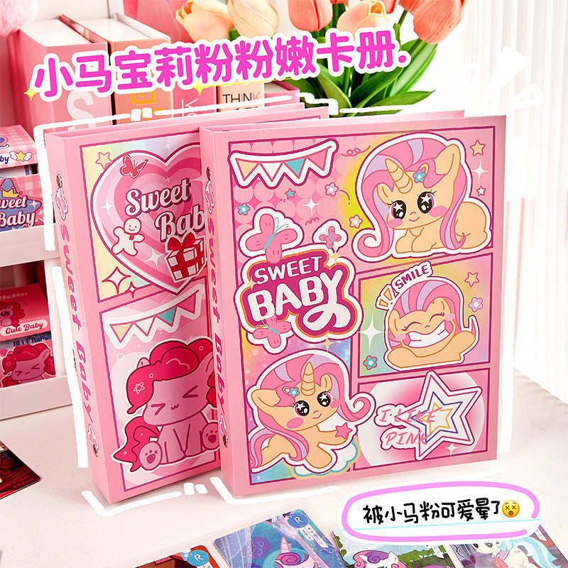 小馬寶莉小卡冊甜心卡冊高顏值追星收納冊網紅小學生收納相冊