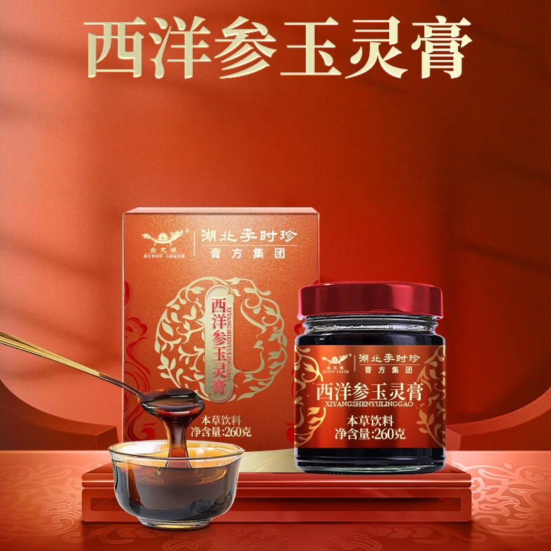 湖北李時珍西洋参玉霊膏260gクリーム滋桂円龍眼膏メーカー女性滋補膏代工|undefined