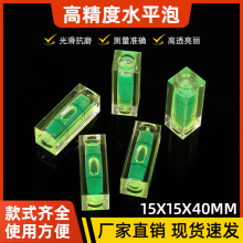 15*15*40mm水平泡方迷你平衡仪水平珠高精度绿光水平仪水准泡超薄