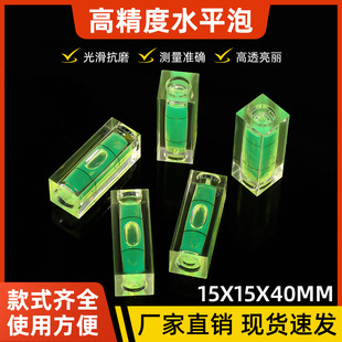 15*15*40mm Horizontal Bubble Square Mini Balancer Horizontal Bead High-Precision Green Light Level Bubble Ultra-Thin
