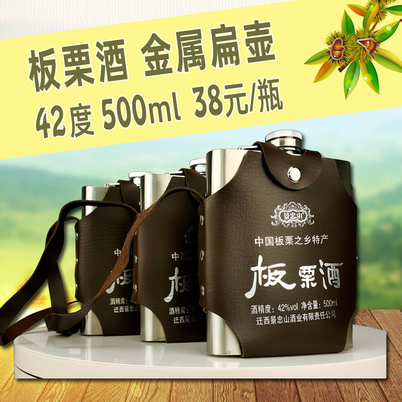 板栗酒42度500ml河北唐山迁西景忠山特产国产白酒金属瓶装酒