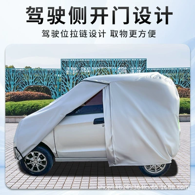 Car clothing car jacket cover three-wheel battery