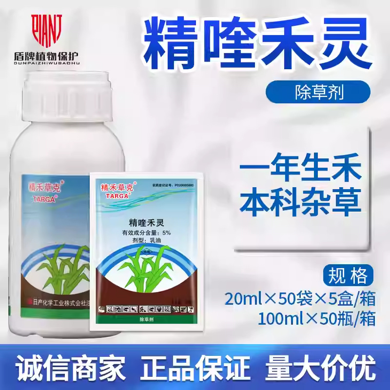 日产化学 精禾草克5%精喹禾灵一年生禾本科杂草除草剂农用农药