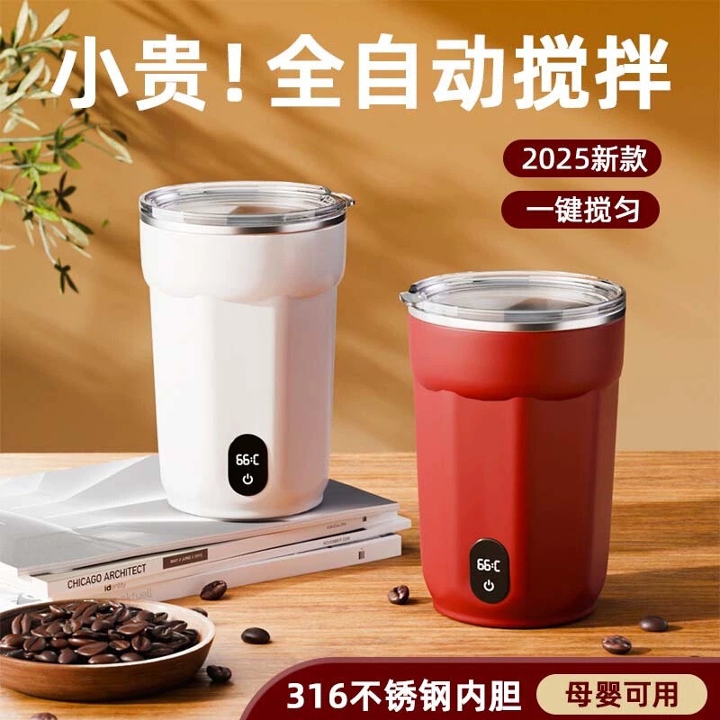 Fully Automatic Mixing Cup for Brewing Soy Milk Powder Coffee Cup for Outdoor Mixing Magnetic Charging Portable Shaker Cup for Heat Preservation Fully Automatic Mixing Cup for Brewing Soy Milk Powder Coffee Cup for Outdoor Mixing Magnetic Charging Portable Shaker Cup for Heat Preservation