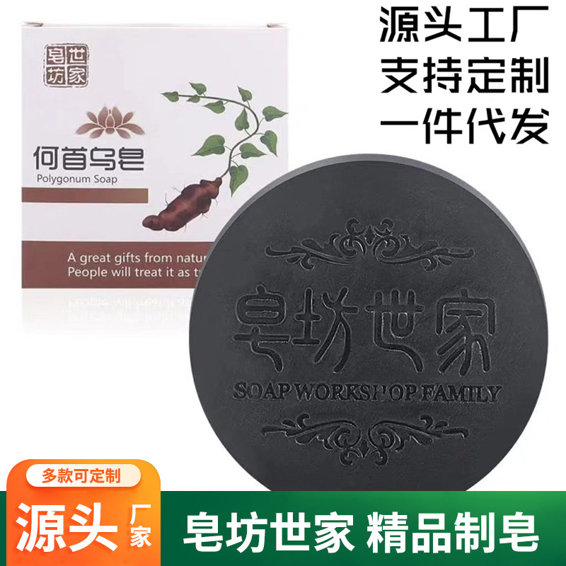 皂坊世家何首乌手工皂精油皂洗头香皂洗发皂养发润发清洁香皂批发