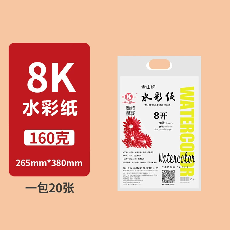 雪山牌 Gouache, watercolor, art art painting, drawing paper, practice for elementary school students painting, 160G