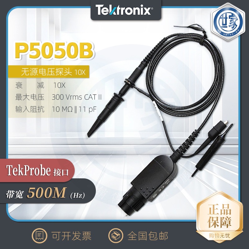 P5050B 泰克P5050B探头 TektronixP5050B无源探头 泰克探头