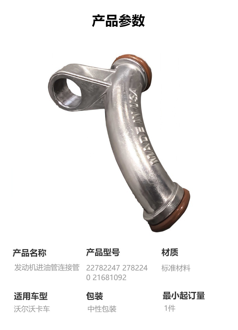 Engine Oil Inlet Pipe Connecting Pipe 22782247 2782240 21681092 Suitable for Volvo Trucks
