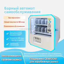 Барный автомат самообслуживания