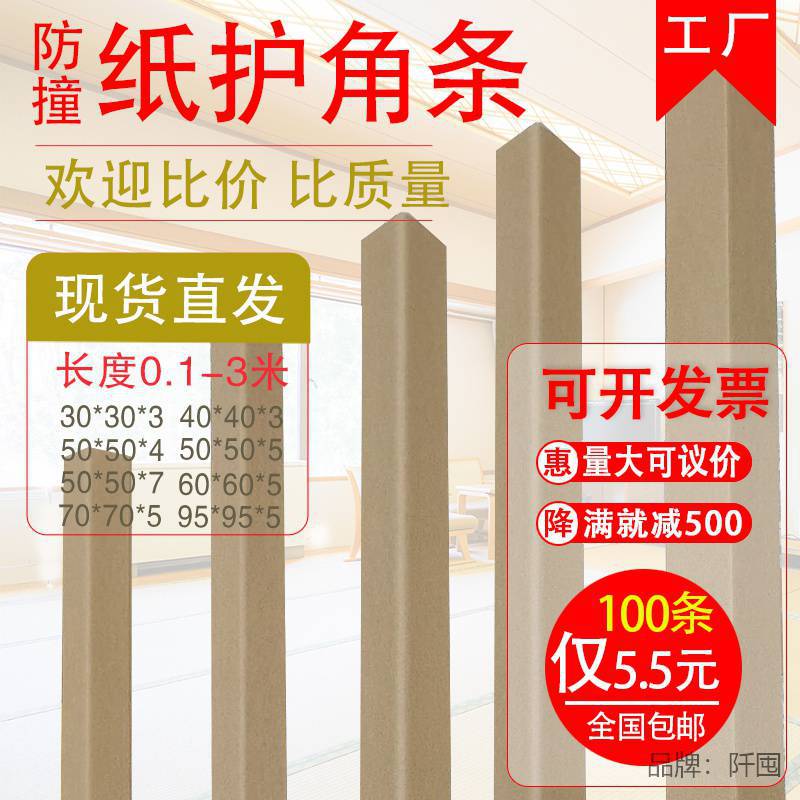 工厂直销装修纸护角条护墙角保护条阳角收边条直角包边边瓷砖纸