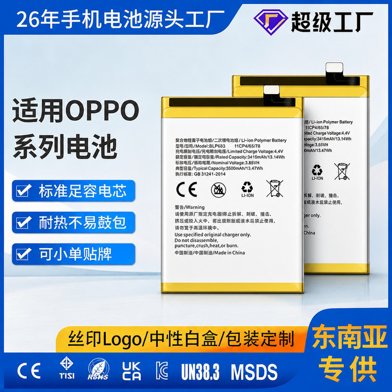 Large-capacity OPPO phone batteries suitable for Southeast Asia, A15/A16/A33/A53/A54/A93, factory wholesale