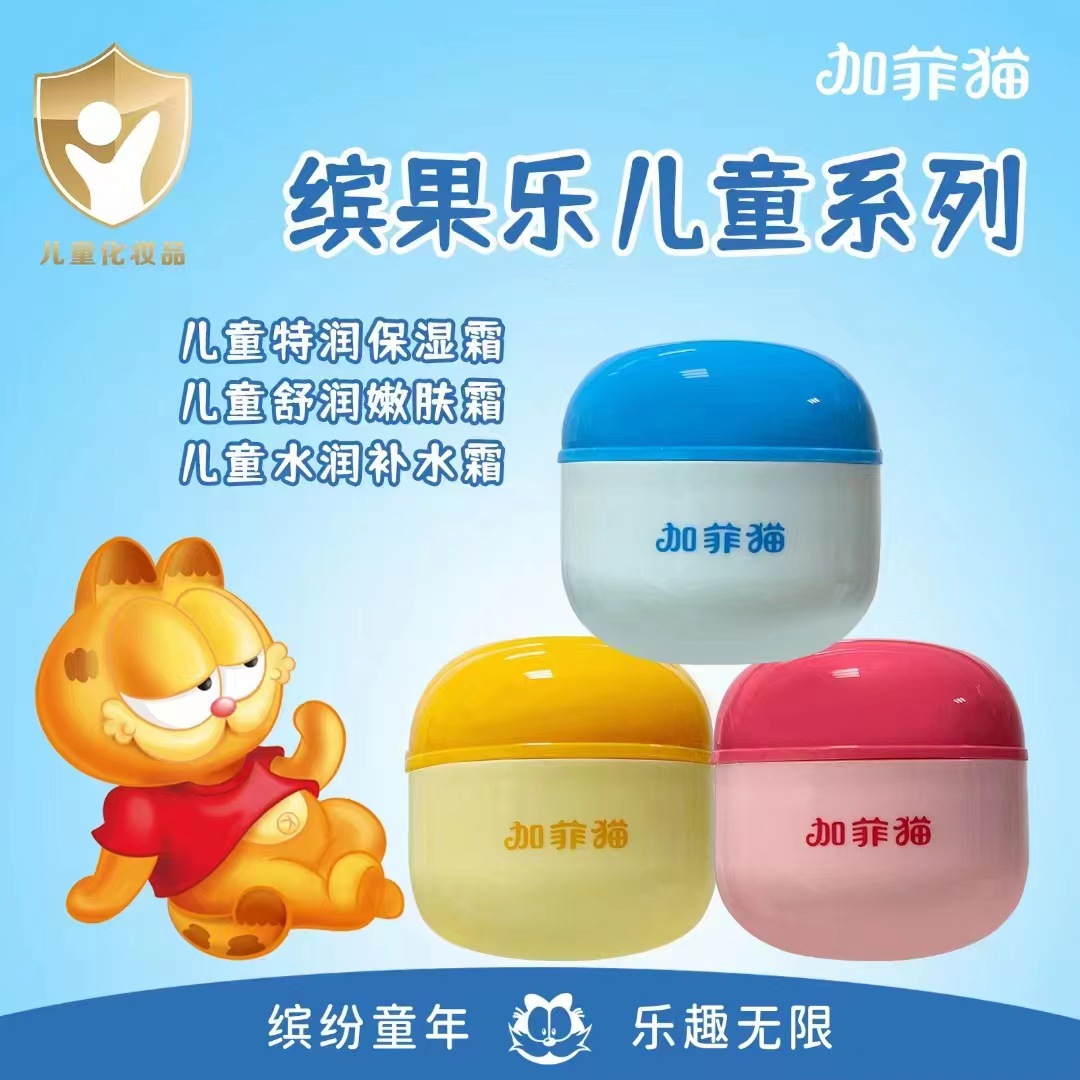 Garfield Plantronics Children's Milk Moisturizing Cream Anti-chapping Double Moisturizing Cream Multi-effect Nutrition chapping Cream 60g Children's Cream