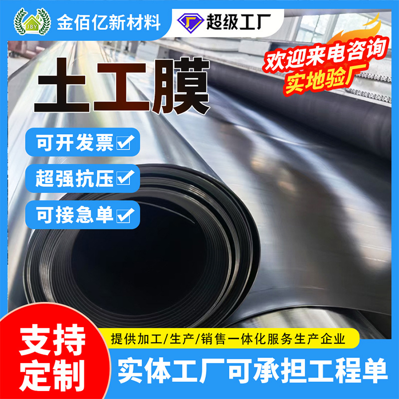 高密度聚乙烯防水膜  光面防渗膜鱼塘护坡沼气池填埋场HDPE土工膜