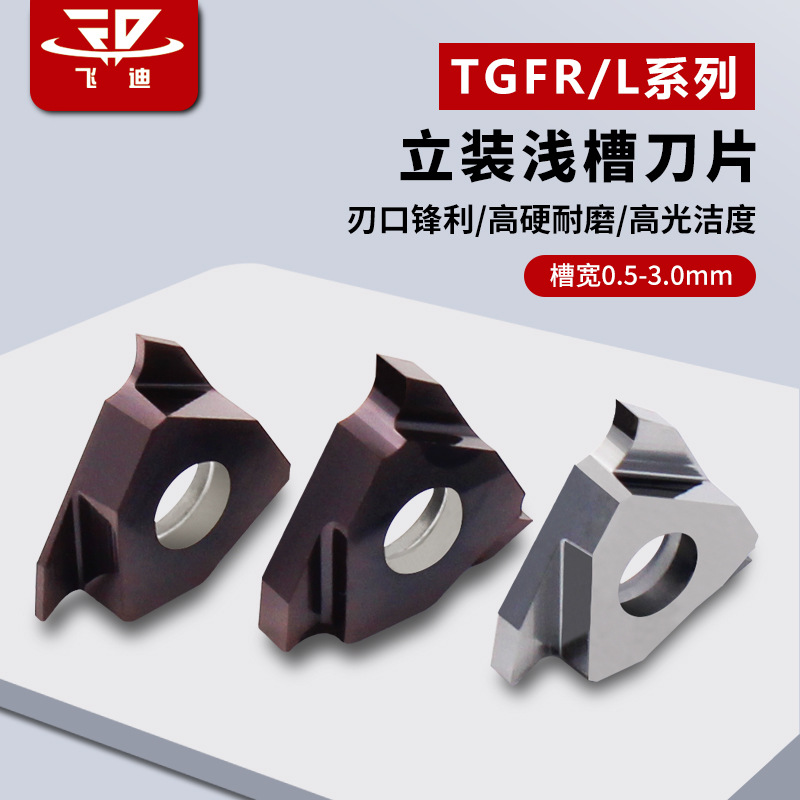 数控三角卡簧槽立装浅槽刀片TGF32R/L三角切不锈钢钢件槽刀粒精磨