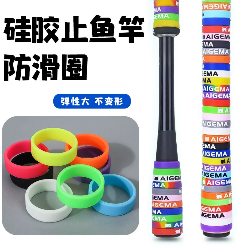 Цветная силиконовая Удочка с нескользящим кольцом Удочка стоп медленная ручка удочки резиновое кольцо рыболовные снасти мелкие аксессуары оптом