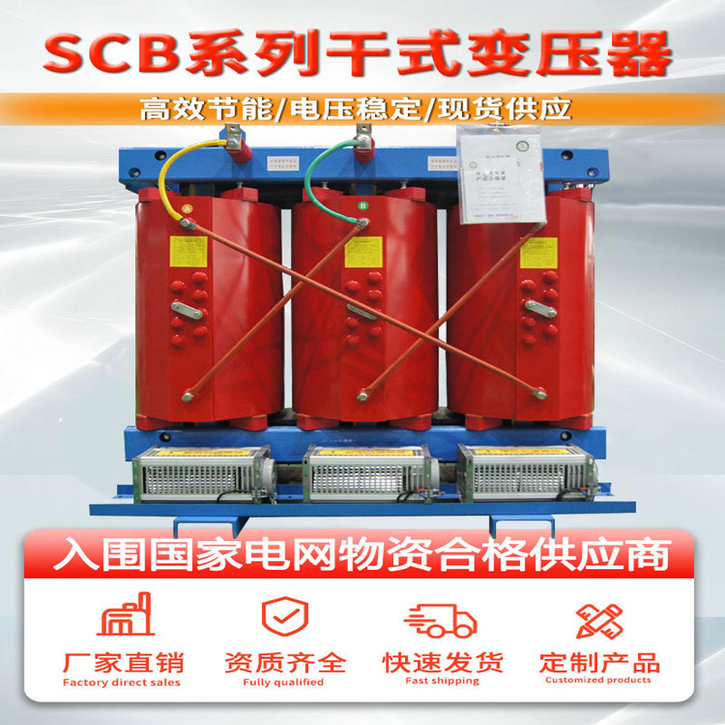 干式变压器三相SCB13系列铜芯环氧树脂浇注电力厂家直销高效低耗