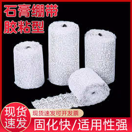 安吉医用石膏绷带矫形固定绷带沙盘模型塑型布高分子石膏纱布