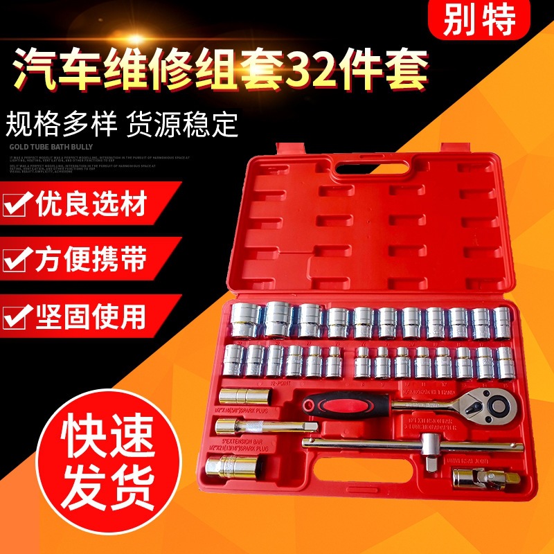 批发32件套筒扳手组套 镜面蓝带套筒扳手 机修汽修维修工具套装