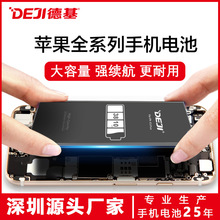 德基原廠批發蘋果電池適用蘋果7iphonex大容量11手機12/13電池