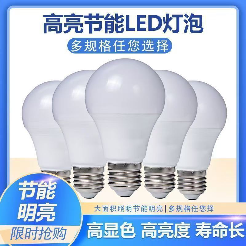 Plastic-Coated Aluminum Bulb a Bulb White Light E27 Screw Base 4000K 5000K Color Temperature Eye-Protection Bulb Led Light Energy-Saving