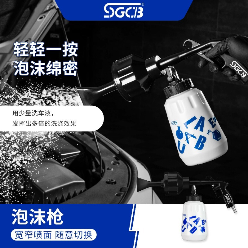 Sgcb New Foam Gun Car Paint Surface Cleaning Foam Cleaning Gun Water-Air Mixing Gun Car Washing Tool High-Pressure Gun Sgcb New Foam Gun Car Paint Surface Cleaning Foam Cleaning Gun Water-Air Mixing Gun Car Washing Tool High-Pressure Gun