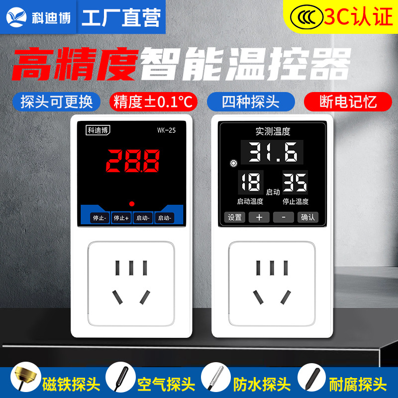 厂家直销智能自动带探头控冷控热爬宠养殖数显温控器温度控制器