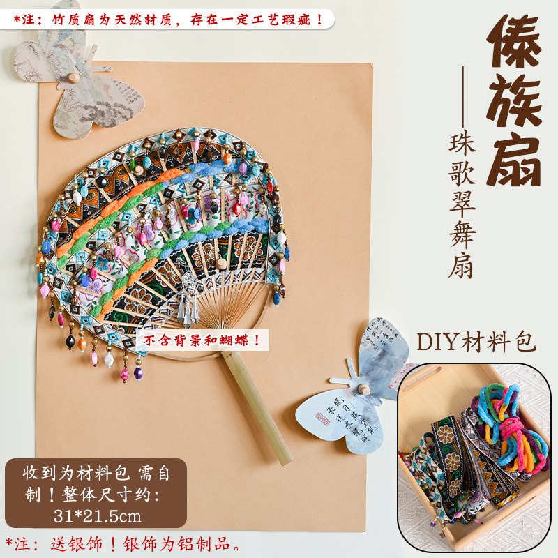 壮锦扇特色壮锦扇苗族傣族竹扇团扇幼儿园编织非遗手工材料|undefined