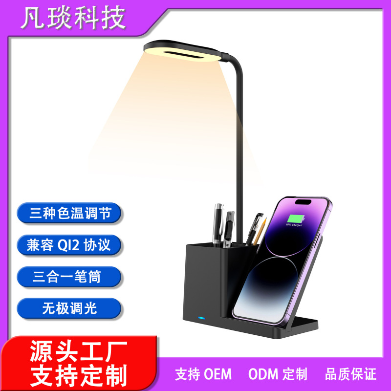 三合一笔筒台灯无线充支架15W快充三色温无极调光 一体无线充电器|undefined