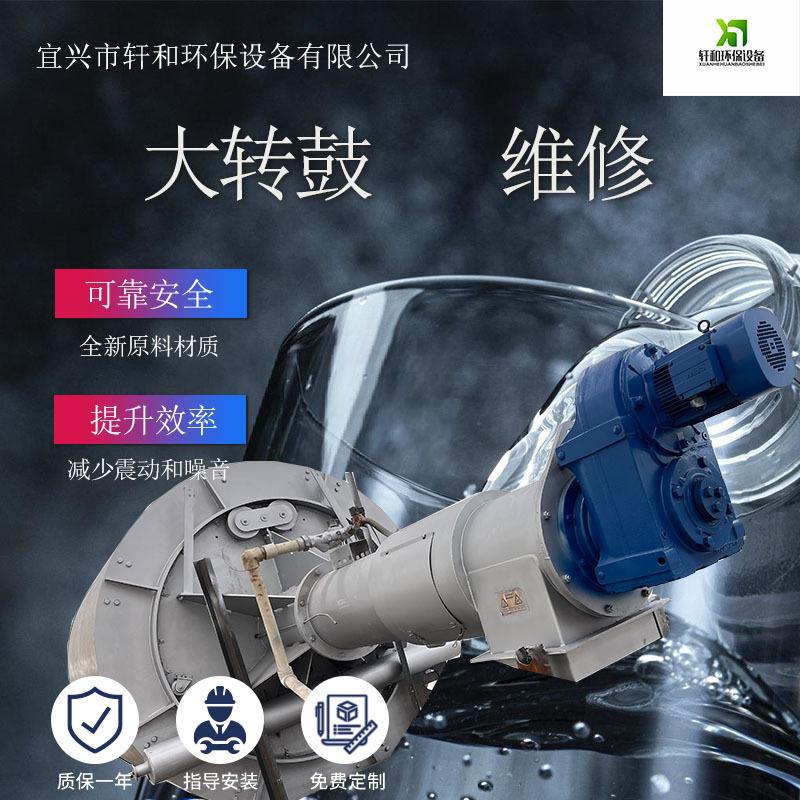 大转鼓维修可修理污水成套设备提供良好的技术厂家支持售污水设备