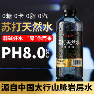 Wholesale Soda Natural Water Drink Full Box 15 Bottles Thirst Quenching Sugar-Free Authentic Weak Alkaline Drinking Water 400ml Pregnant Women 0 Fat