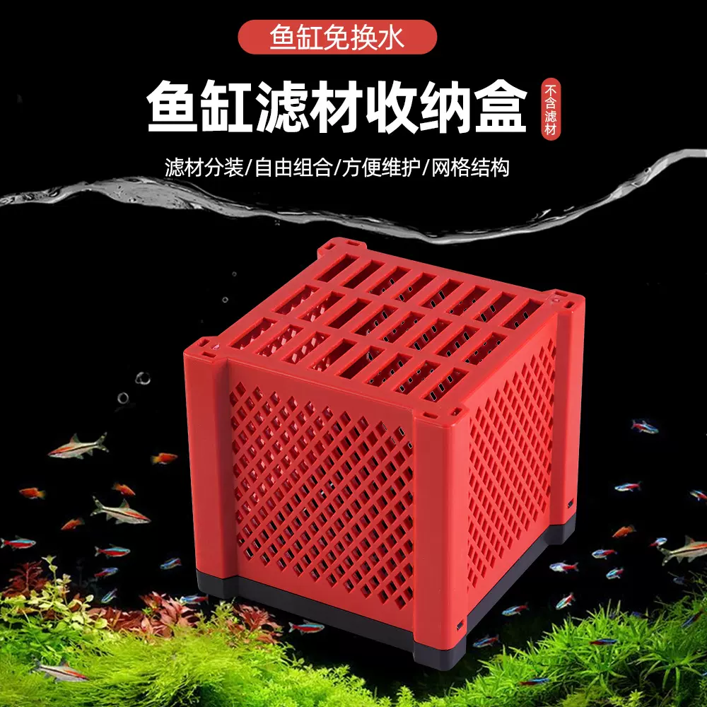 25年新款滤材收纳盒鱼缸可自由搭配除黄水蜂网净水魔方过滤盒