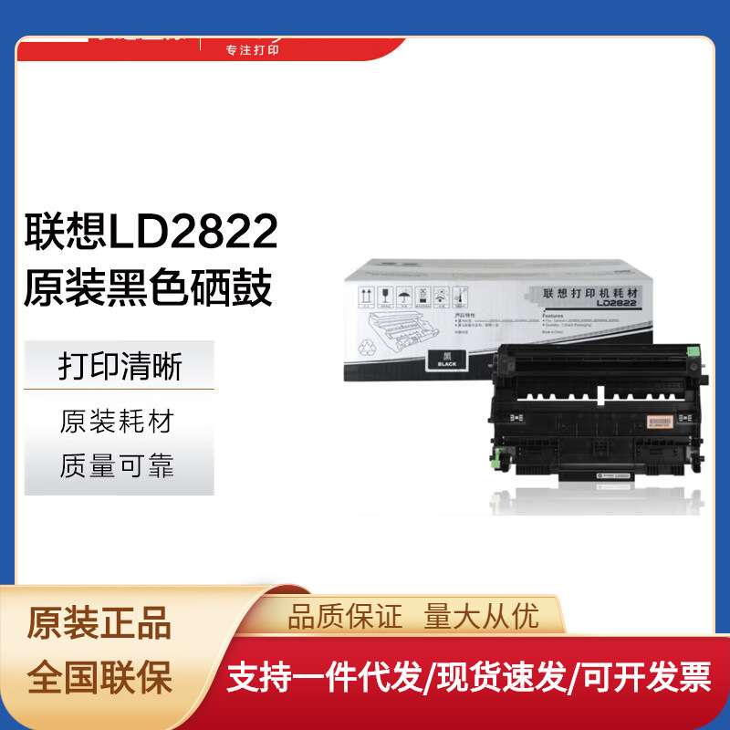 联想（lenovo) LD2822 黑色硒鼓（适用于LJ2200 2200L 2250 2250N