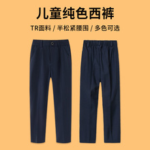 儿童西装裤子男童幼儿园主持人表演演出校服裤黑色垂感长西裤