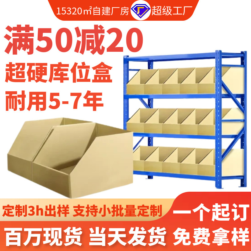 倉庫位置箱5階超硬電気商倉庫分類収納箱斜口特硬倉庫仕分け棚箱|undefined