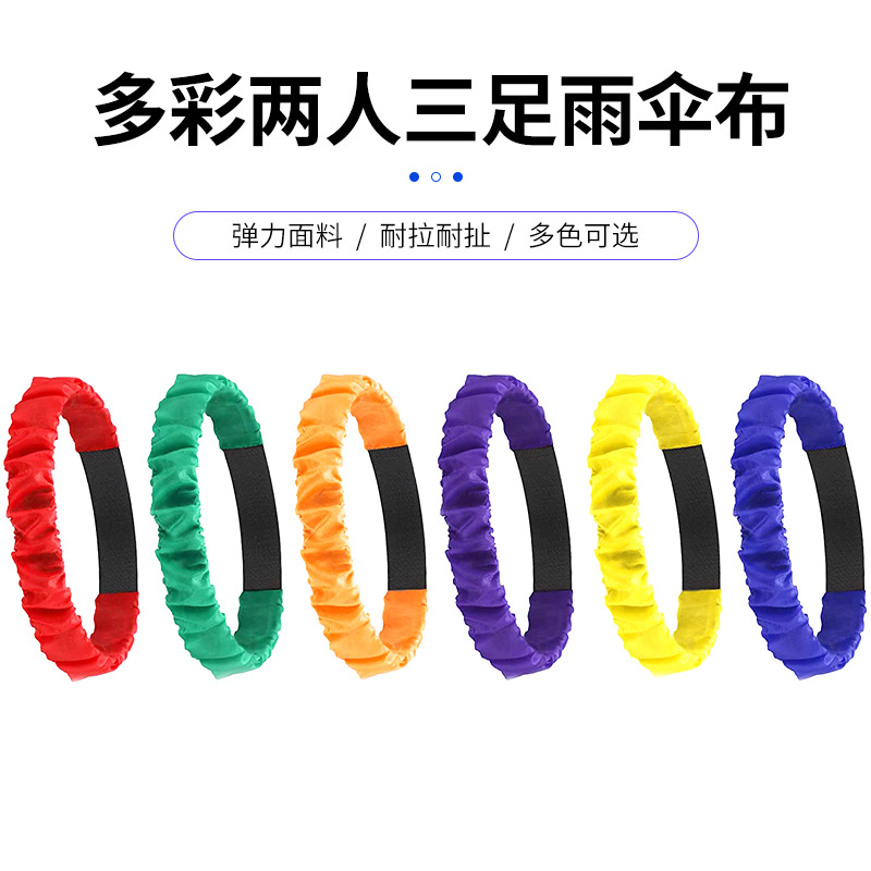 Two-person three-legged children's leggings with two-person three-legged binding with kindergarten sensory training development props