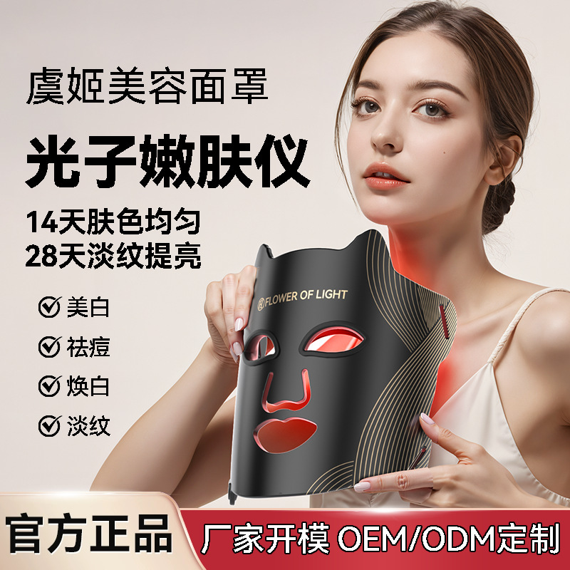 虞姬美容仪面罩led光子嫩皮肤大排灯硅胶复合光嫩肤美容面罩家用|undefined