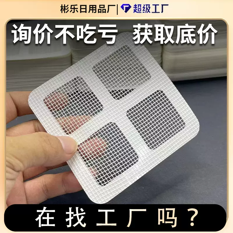 一次性自粘田字地漏贴防堵塞防虫防毛发浴室卫生间厨房水槽过滤网